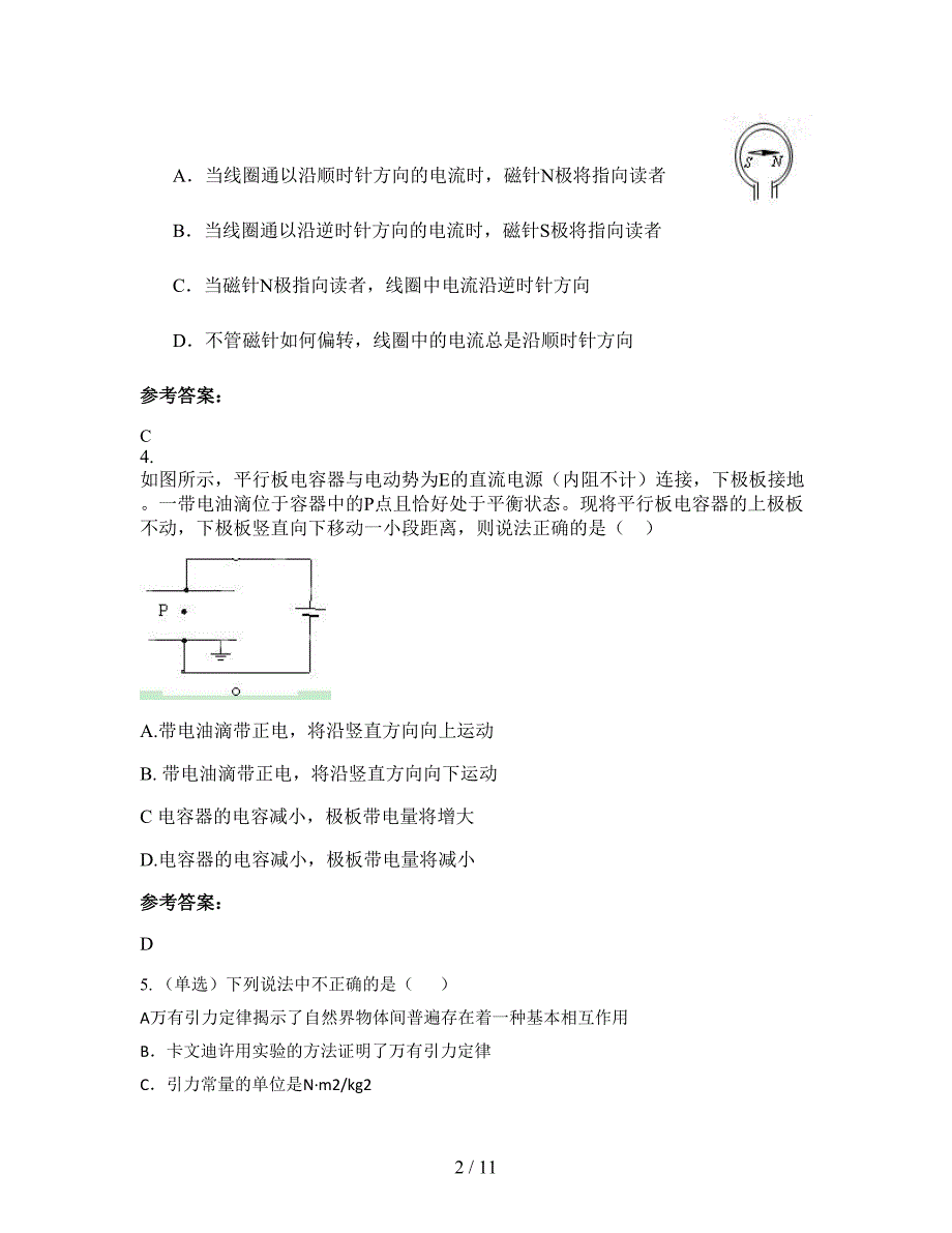 2021-2022学年黑龙江省哈尔滨市宾县第二中学高二物理上学期期末试题含解析_第2页