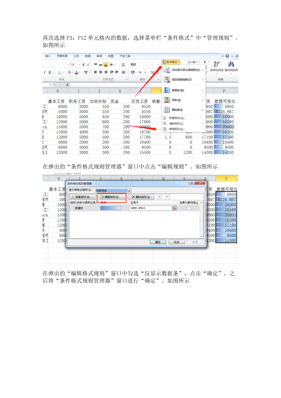 数据可视化实现实发工资的数据条_第4页