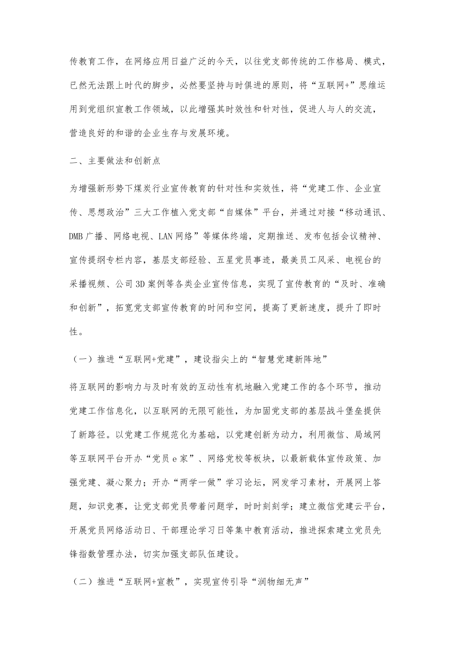 浅谈煤企党支部互联网+宣教阵地的开发与实践_第2页