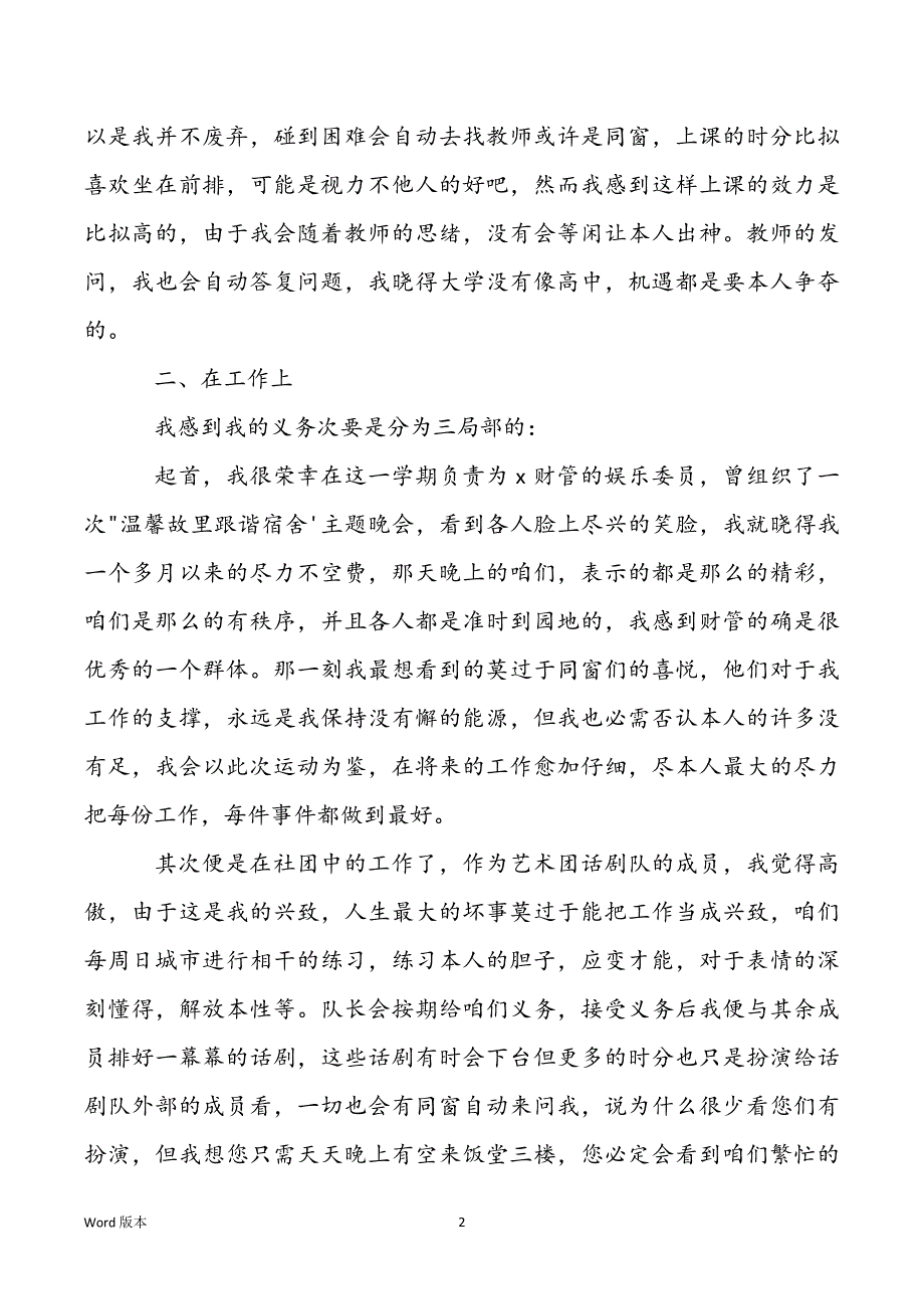 入党思维报告2021十二篇_第2页