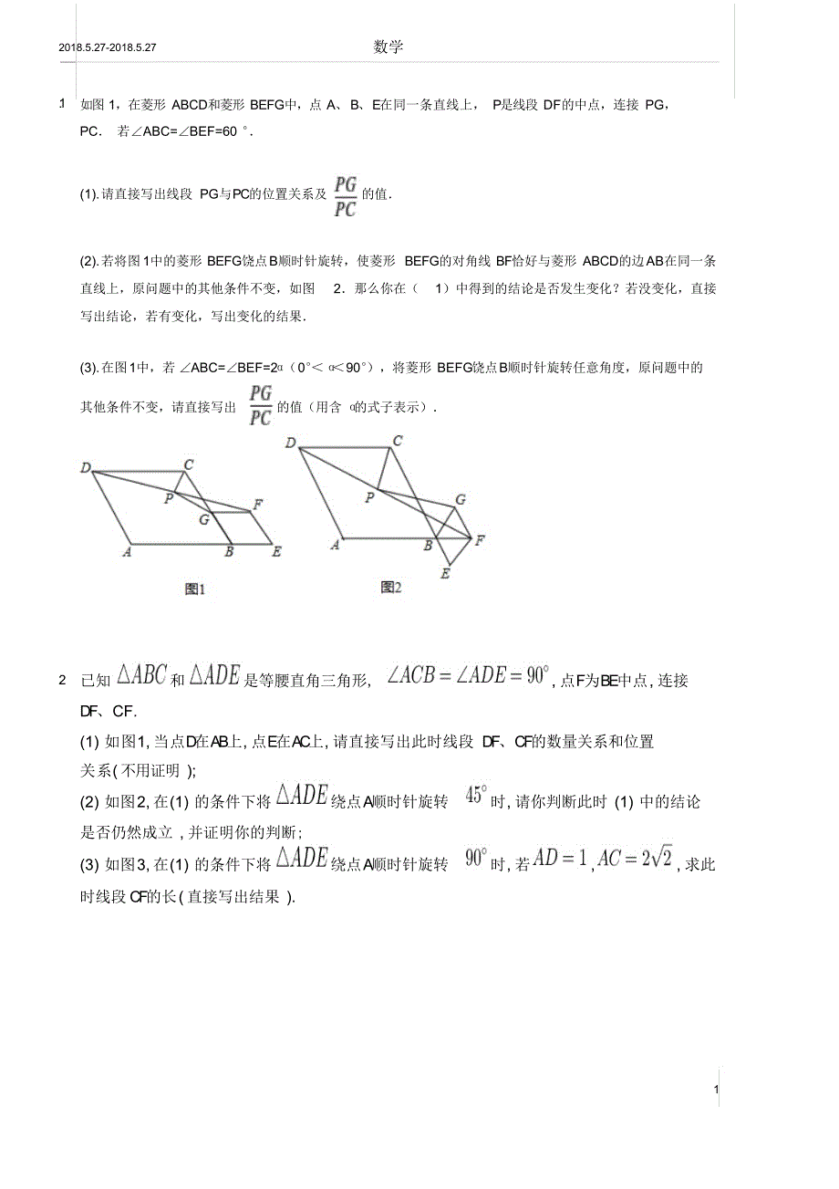 （可编）2018中考数学专题复习中心对称模型(pdf)_第1页