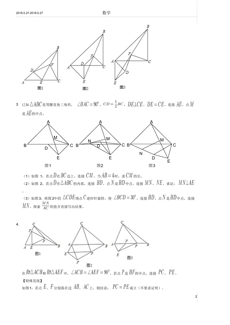 （可编）2018中考数学专题复习中心对称模型(pdf)_第2页