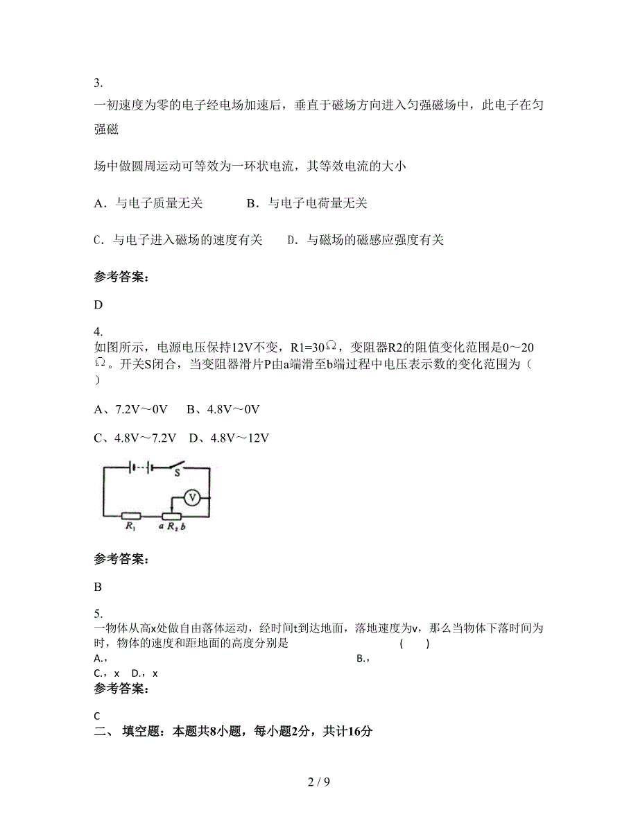 2021年安徽省六安市西衖乡中学高二物理模拟试题含解析_第2页