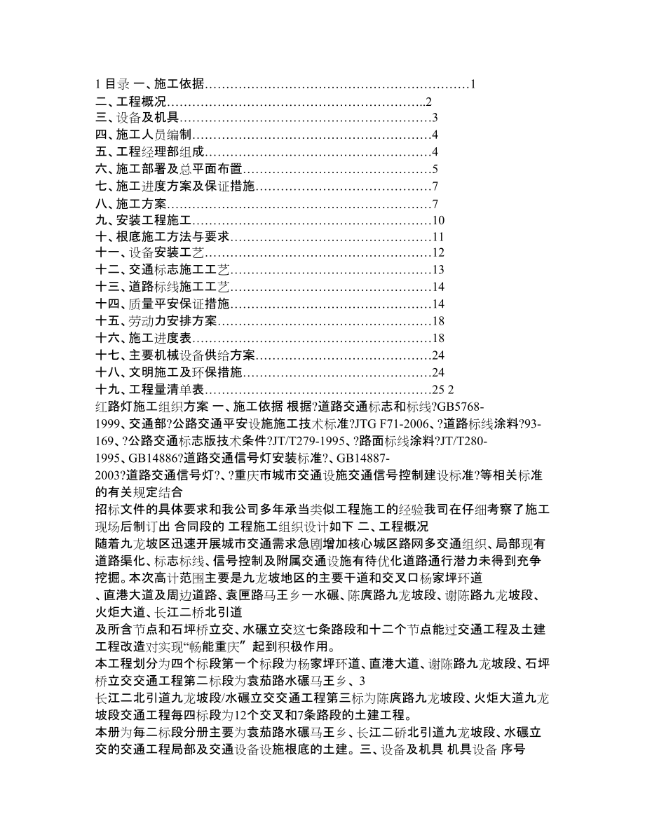 (最新)标志标线红绿灯施组1_第1页