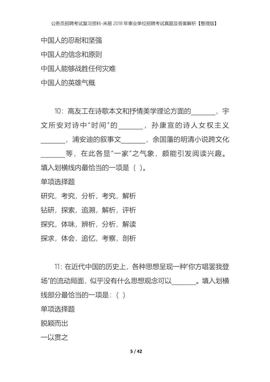 公务员招聘考试复习资料-米易2018年事业单位招聘考试真题及答案解析【整理版】_1_第5页