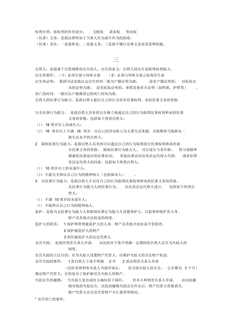 （可编）民法总论复习要点_第2页