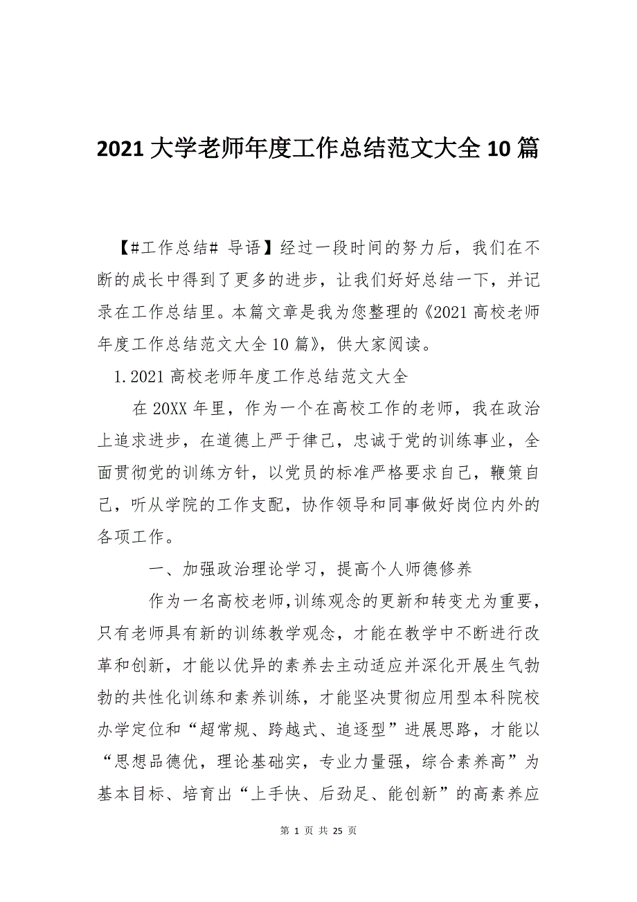 2021大学老师年度工作总结范文大全10篇_第1页