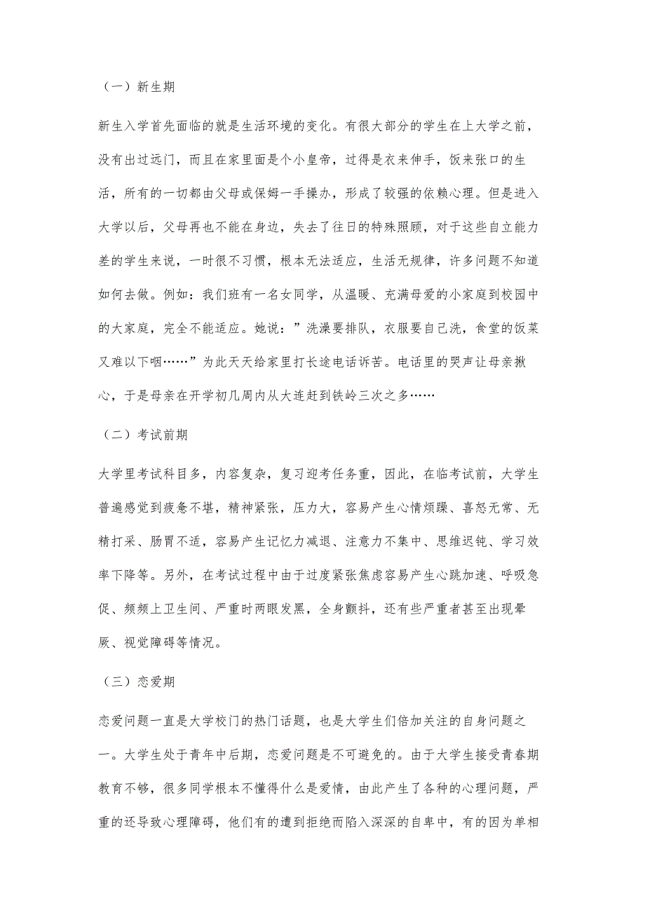 浅谈辅导员如何做好学生的心灵导师_第2页