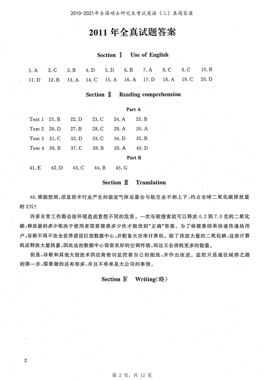 2010-2021全国硕士研究生考试英语（二）真题答案合集_第2页