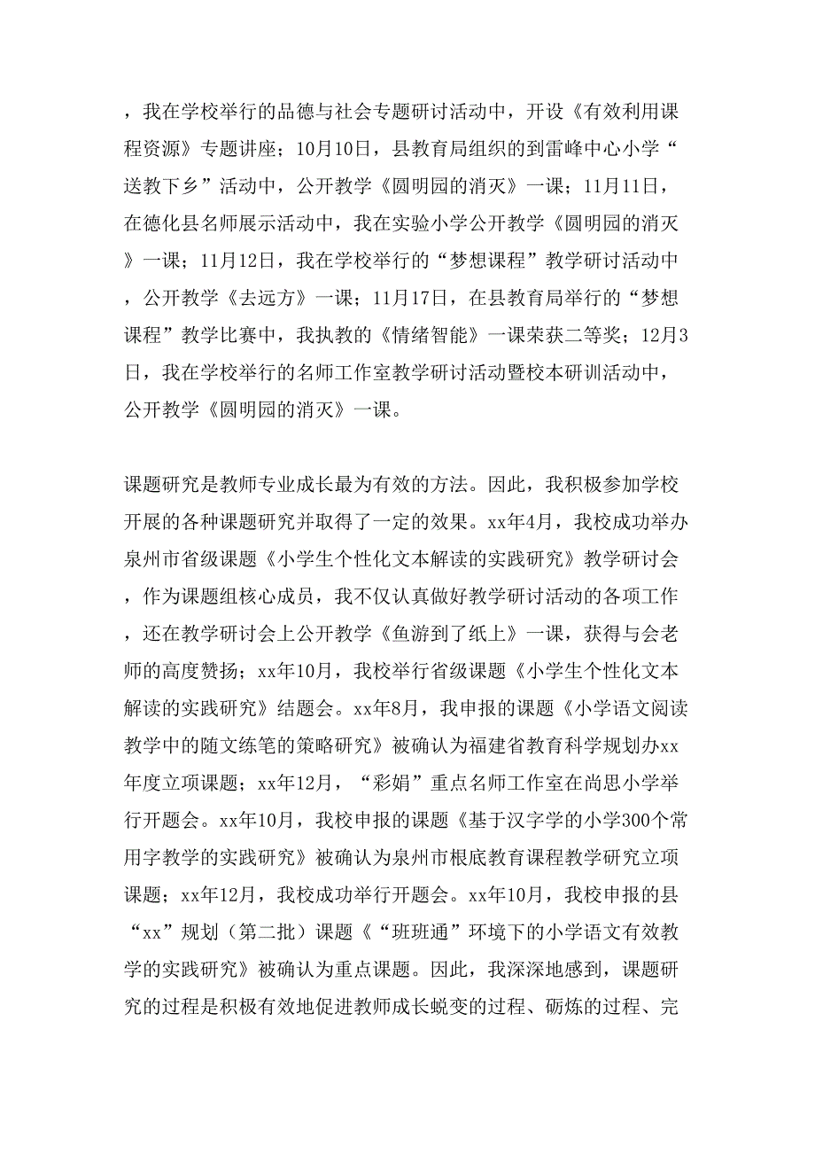 关于教师年终工作总结范文锦集九篇_第4页