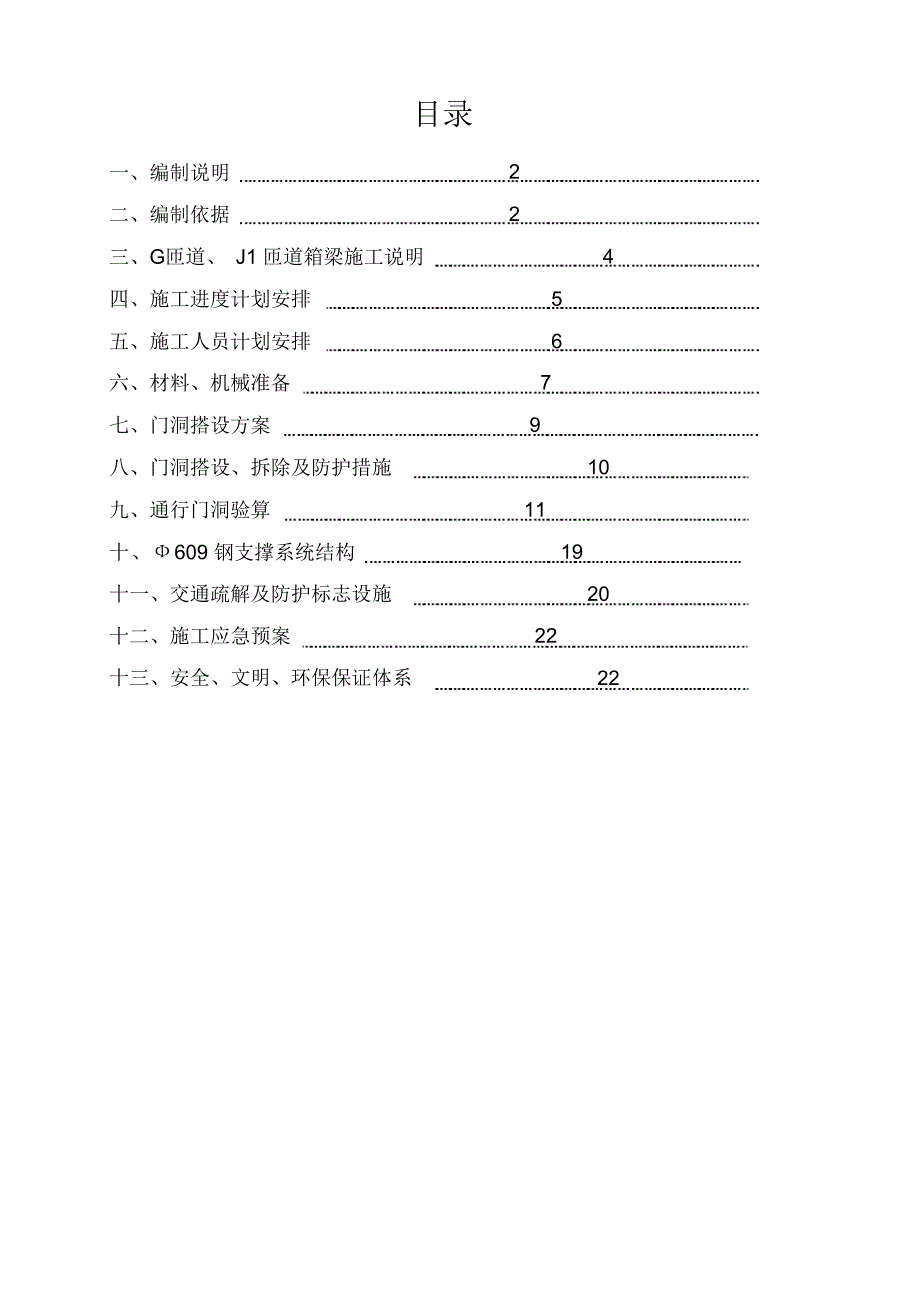 （可编）桥梁门洞支撑专项施工方案_第2页