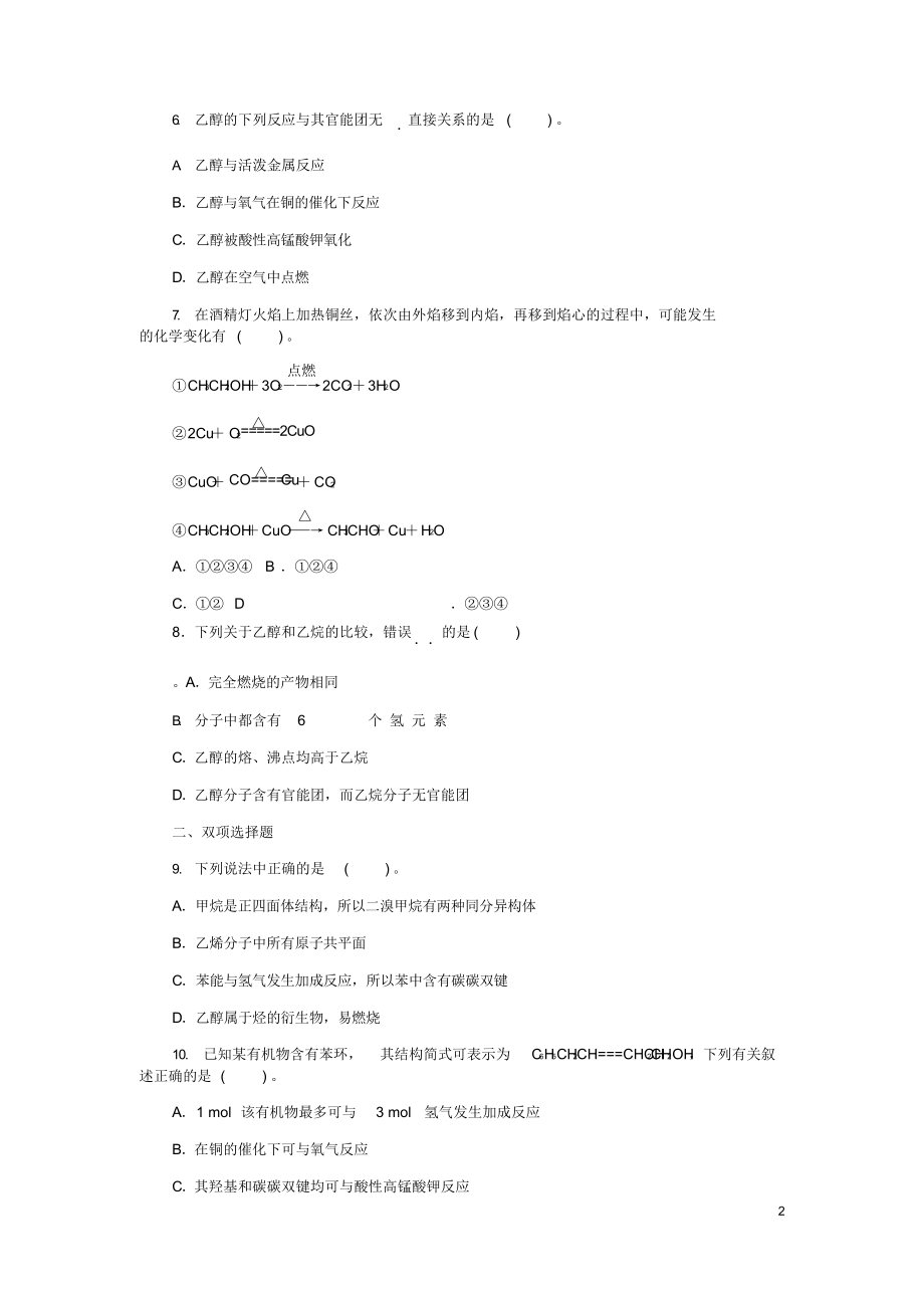 （可编）高中化学第三章有机化合物乙醇同步练习题新人教必修_第2页