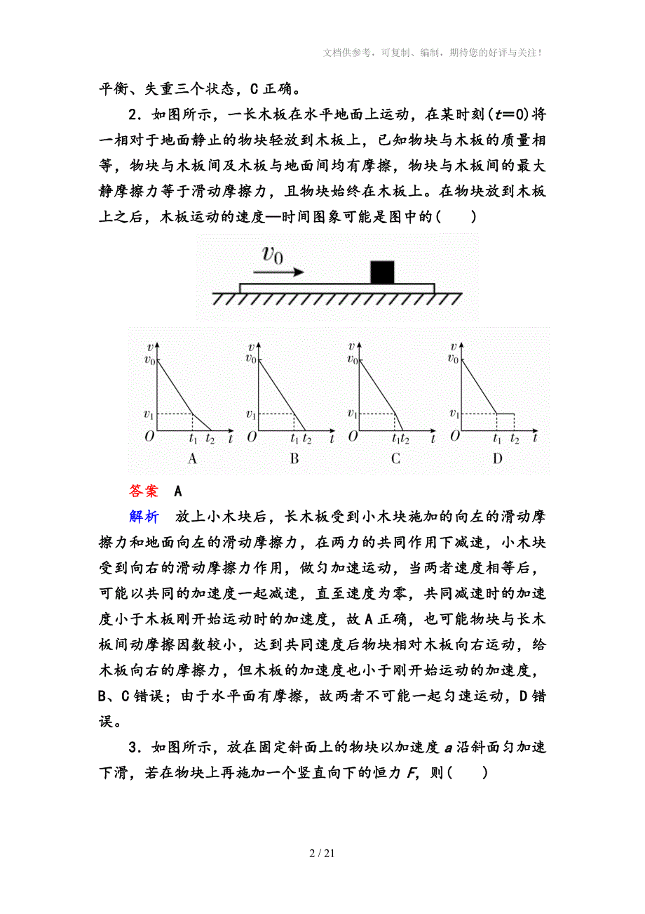 牛顿运动定律的综合应用试题整理_第2页