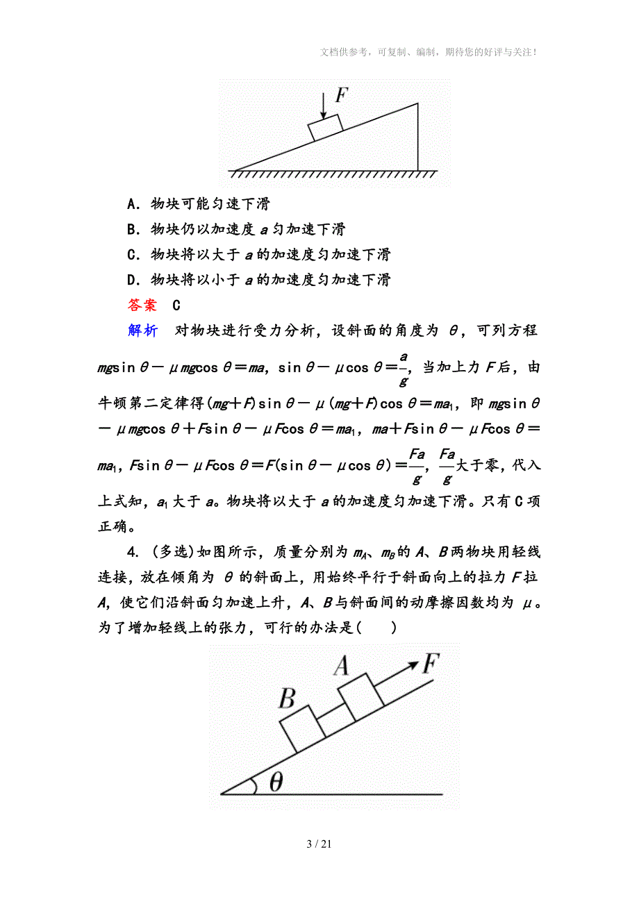牛顿运动定律的综合应用试题整理_第3页