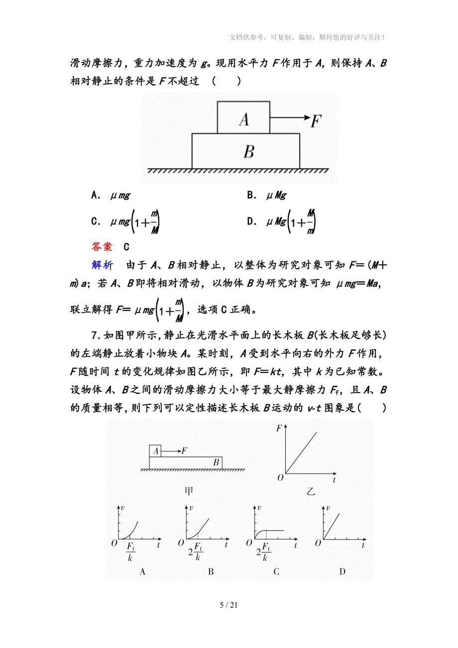 牛顿运动定律的综合应用试题整理_第5页