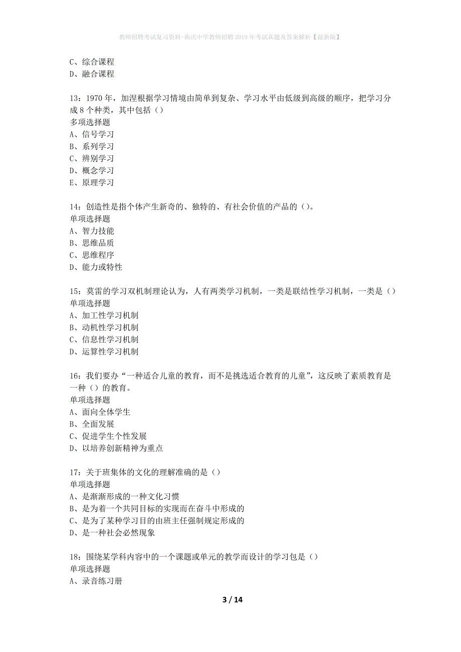 教师招聘考试复习资料-曲沃中学教师招聘2019年考试真题及答案解析【最新版】_1_第3页