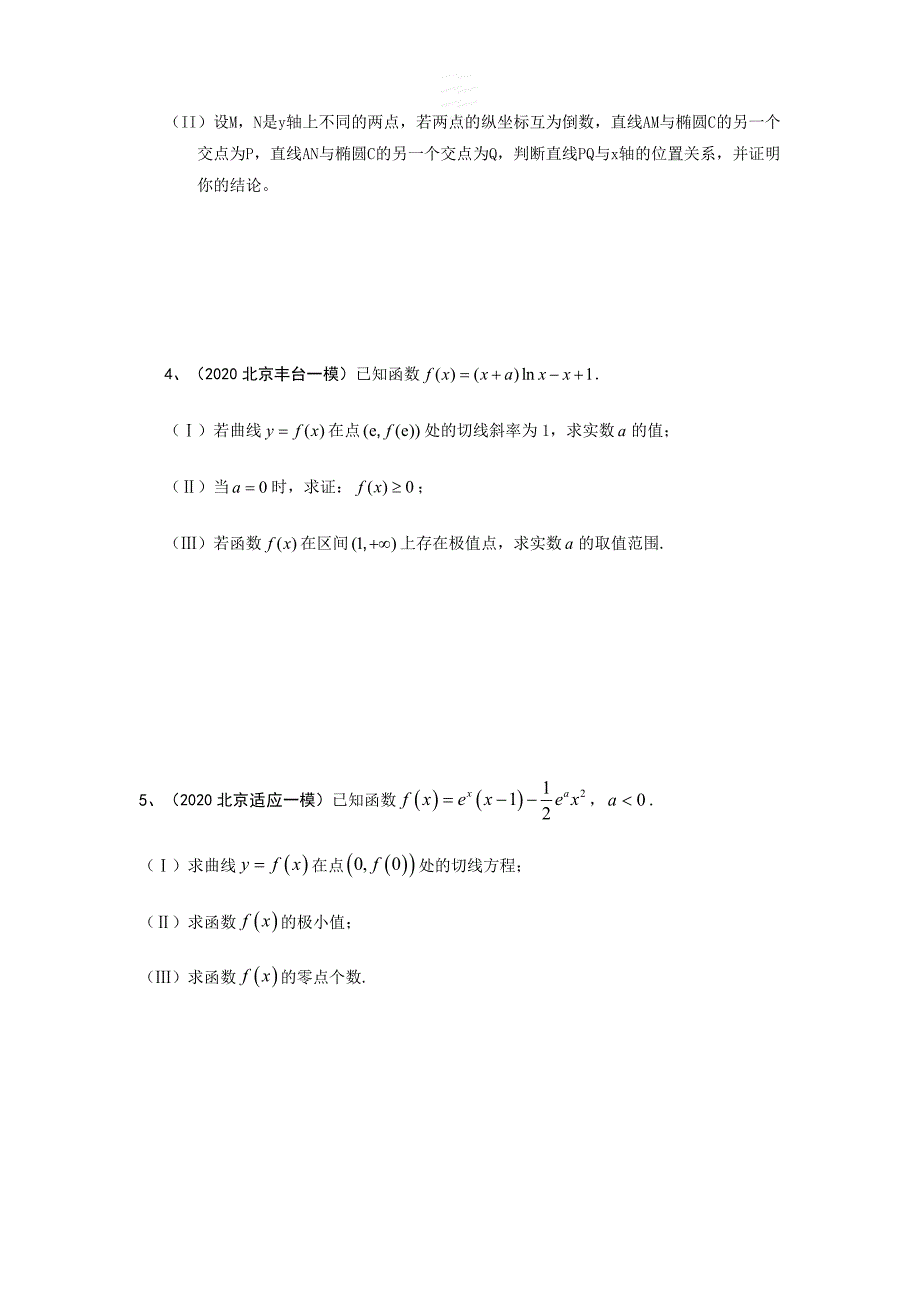 2020北京数学高三一模19题汇编_第2页