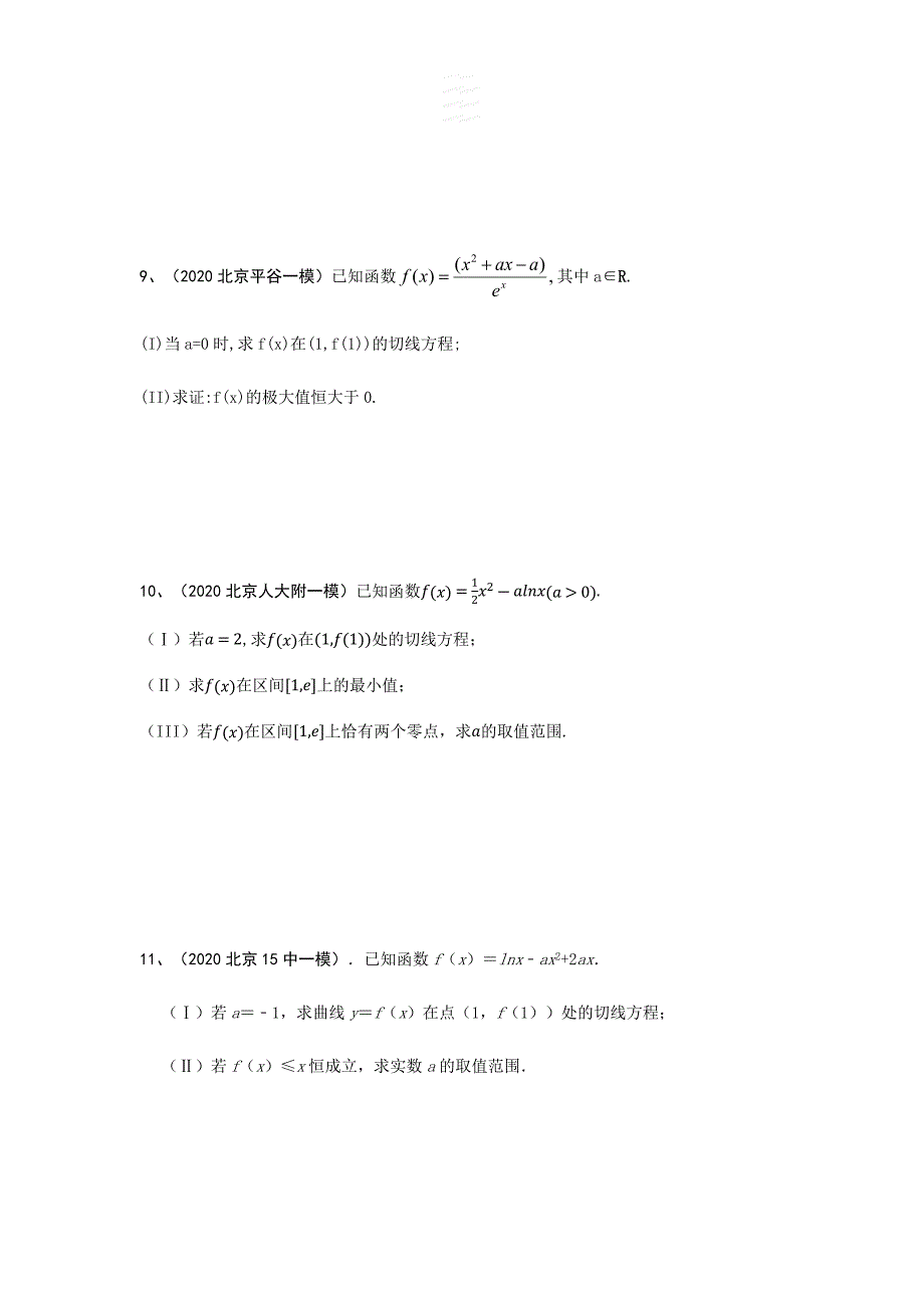 2020北京数学高三一模19题汇编_第4页