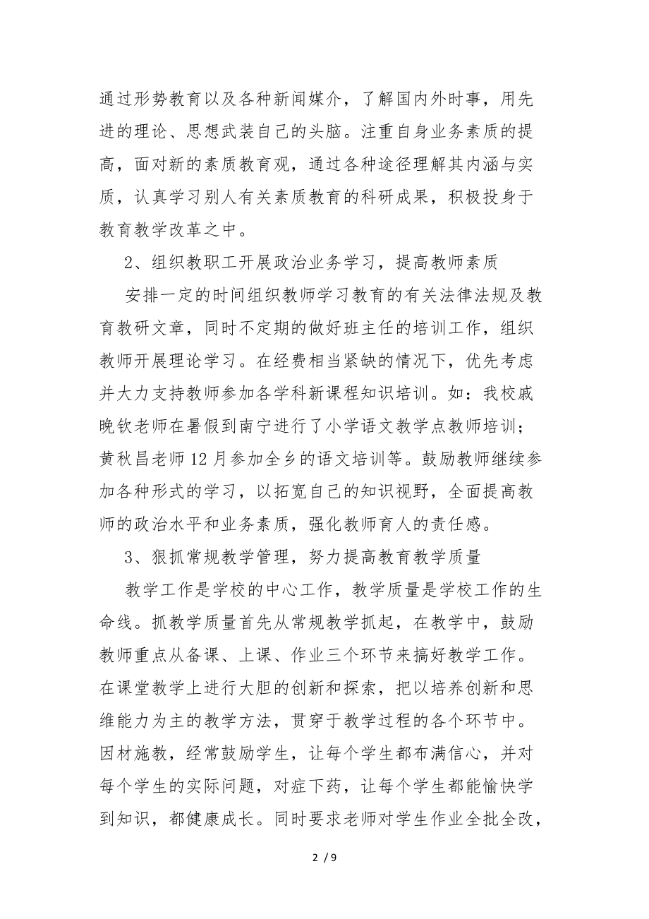 教师语文工作述职报告_第2页