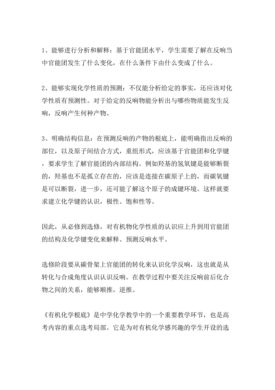 高二化学教学计划（通用3篇）_第2页