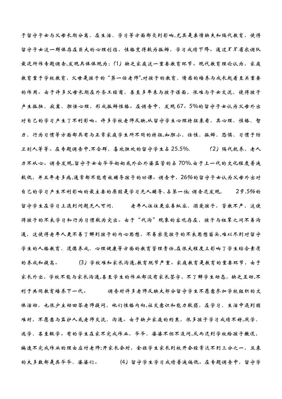 关于“四农”问题中农村、农民和农民工问题的调查研究_第5页