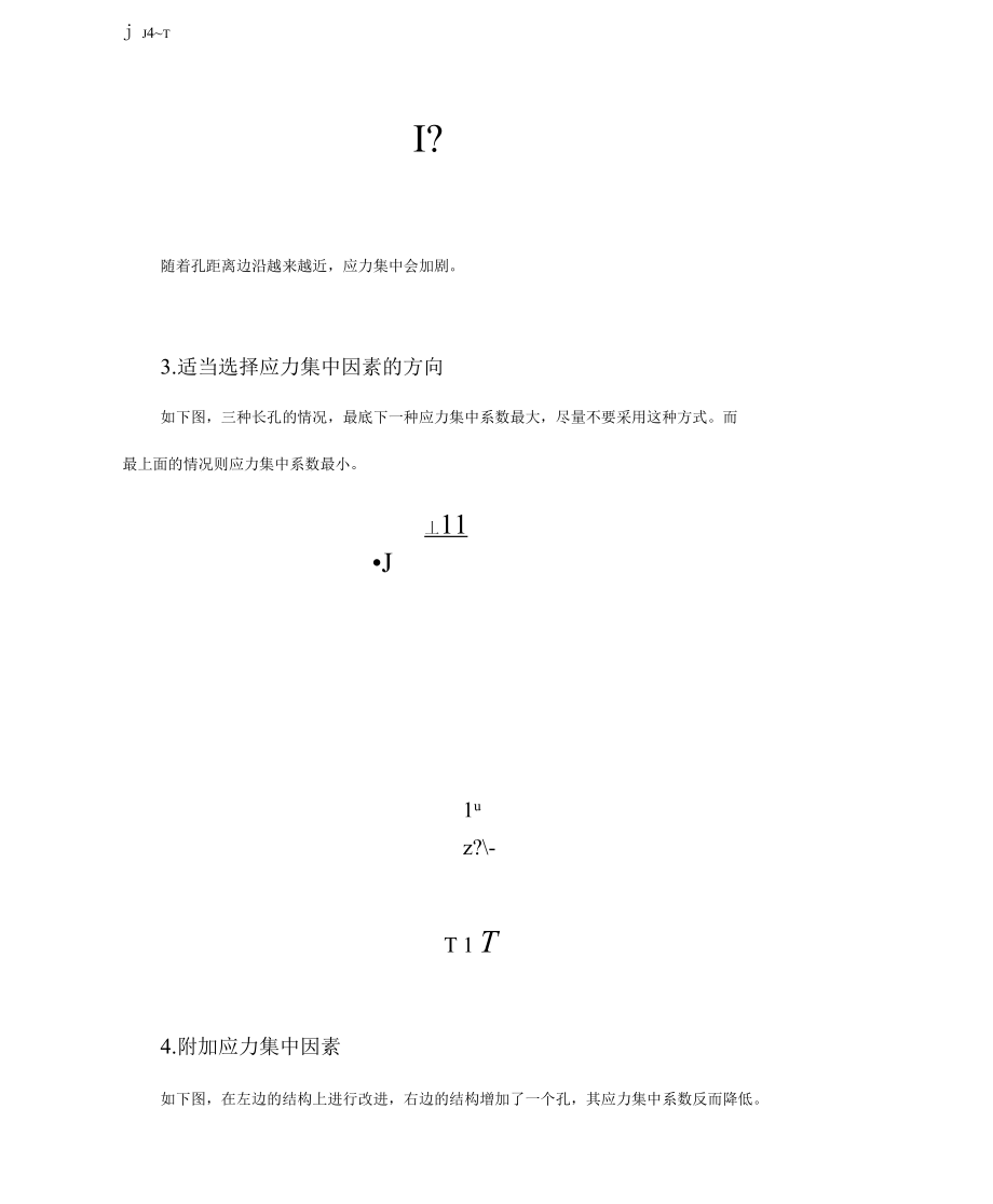 （可编）解决应力集中_第3页