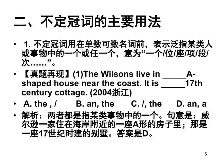 高考冠词考点完全归纳（课堂PPT）_第5页