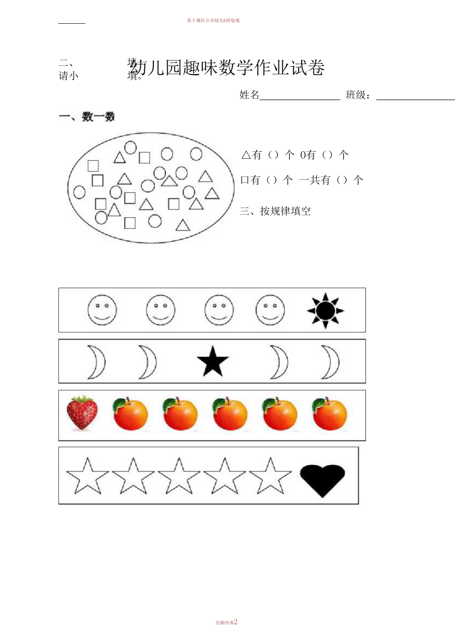 （可编）幼儿园趣味数学作业试卷_第1页