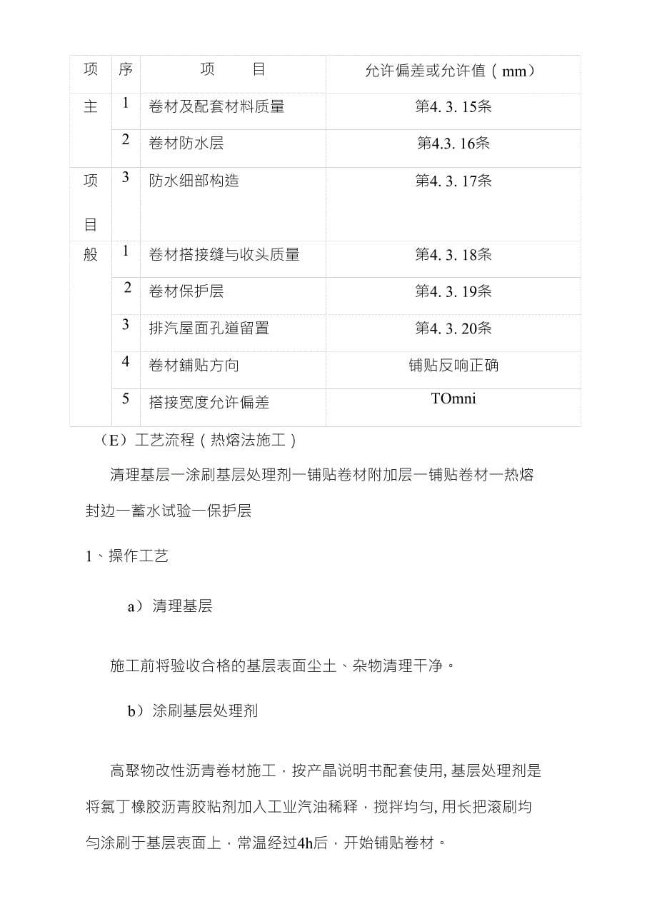 屋顶工程施工方案_第5页