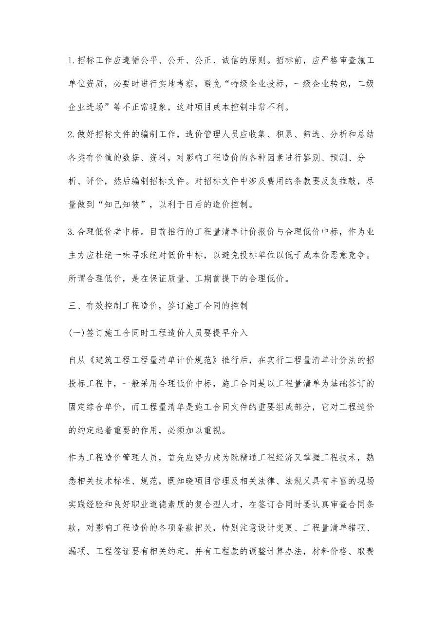 对工程造价的成本管理与控制的探讨_第5页