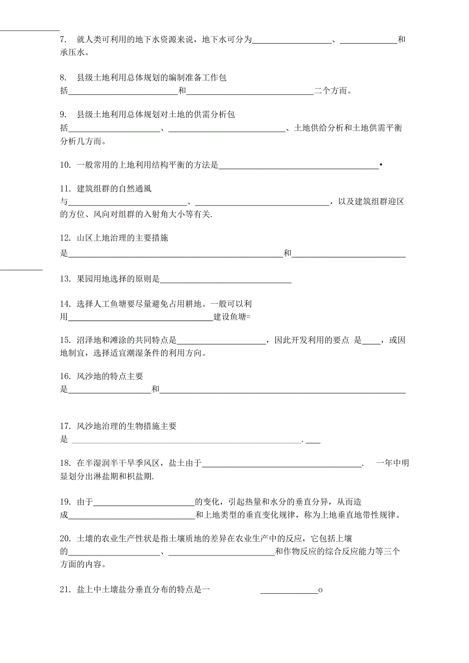 （可编）《土地利用规划》复习题(06年)_第2页