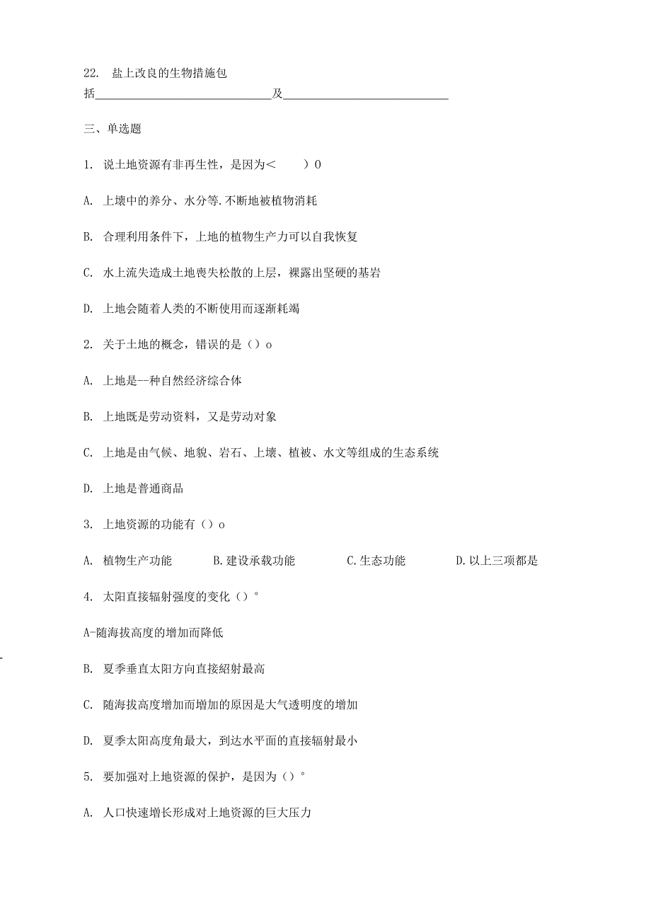 （可编）《土地利用规划》复习题(06年)_第3页