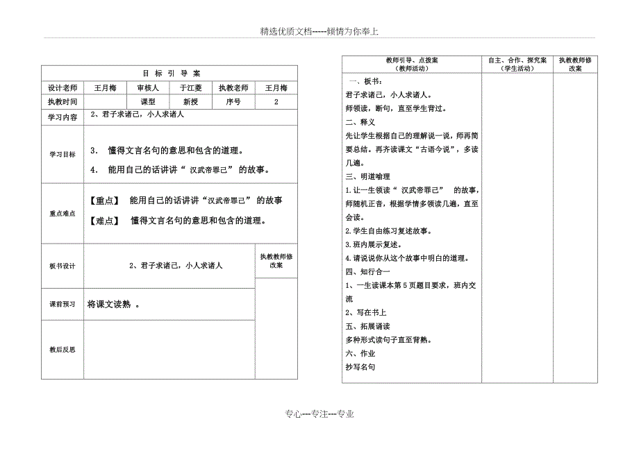 三年级传统文化教案(共15页)_第2页