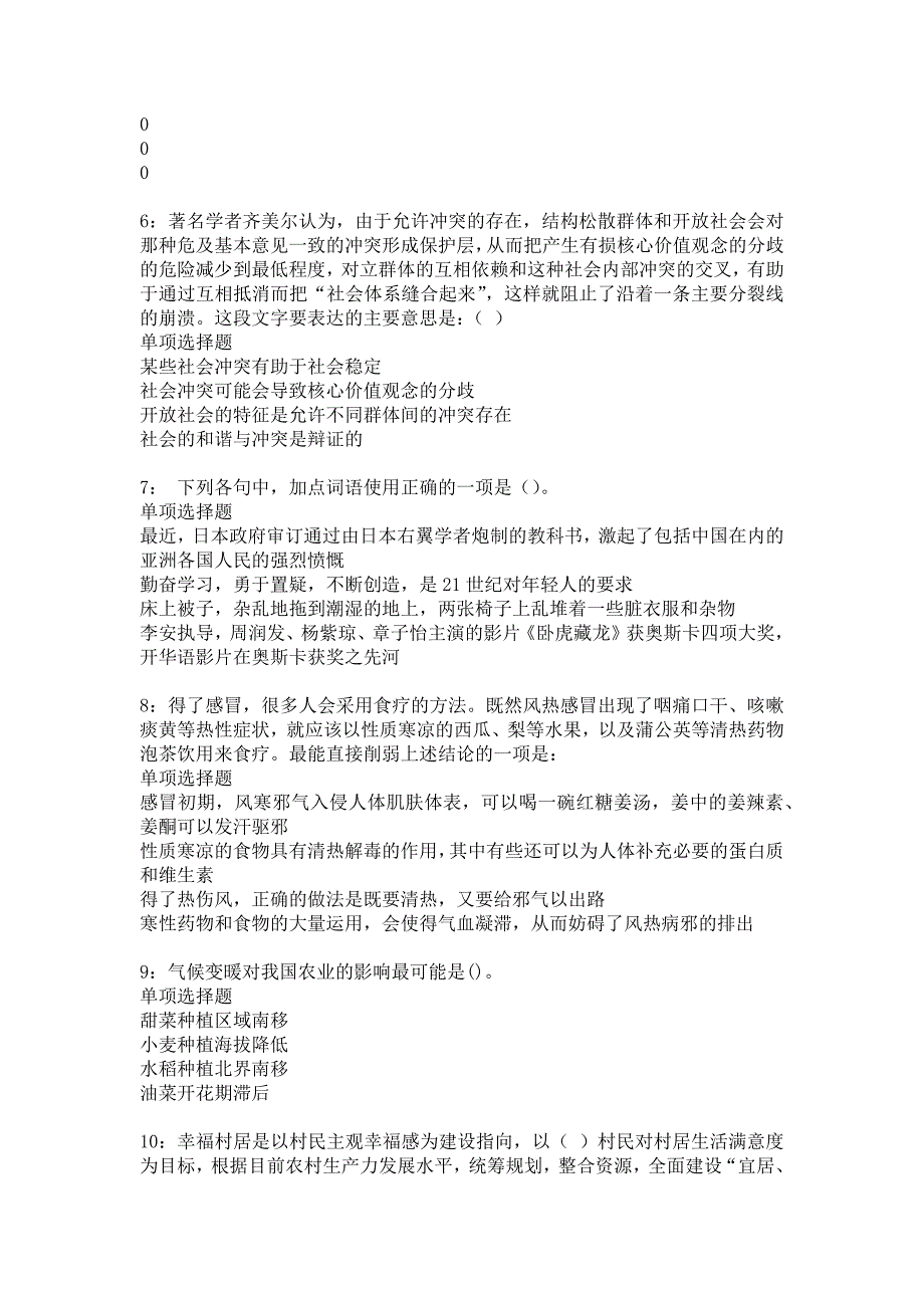 镇沅事业单位招聘2017年考试真题及答案解析2_第2页