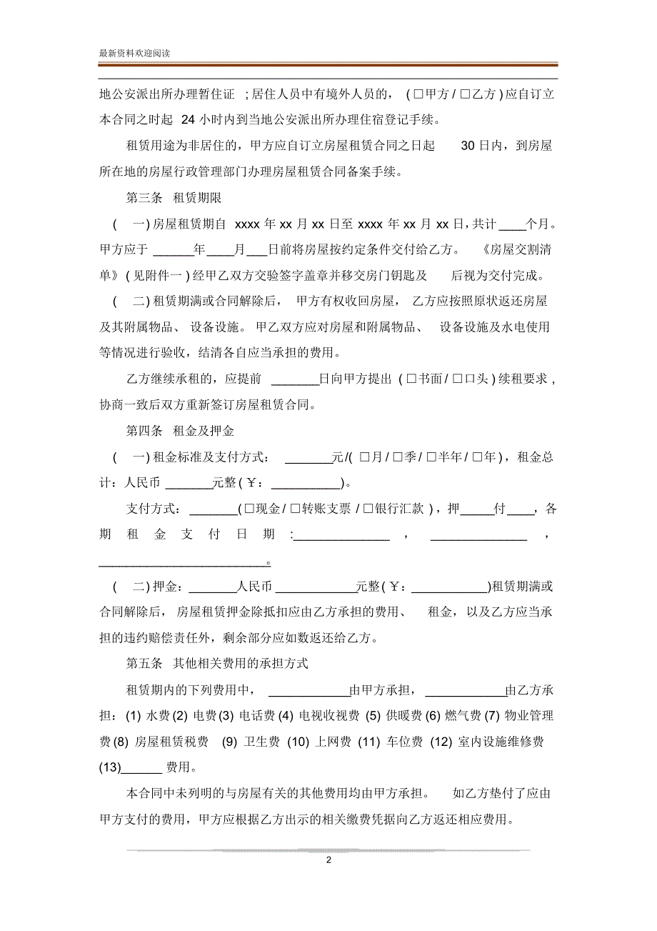 2019年北京市房屋租赁合同协议书范本自行成交版_第2页