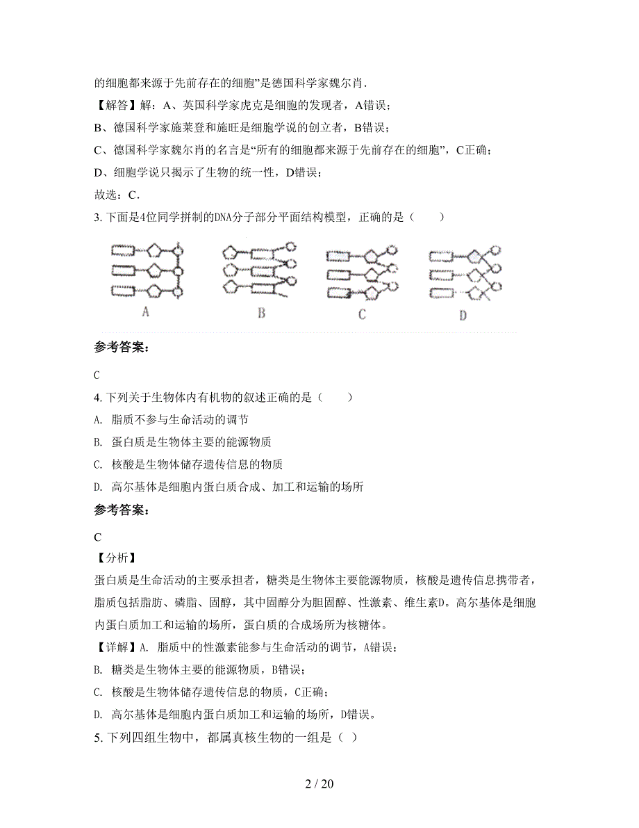 2021-2022学年重庆第九十四中学高一生物下学期期末试卷含解析_第2页