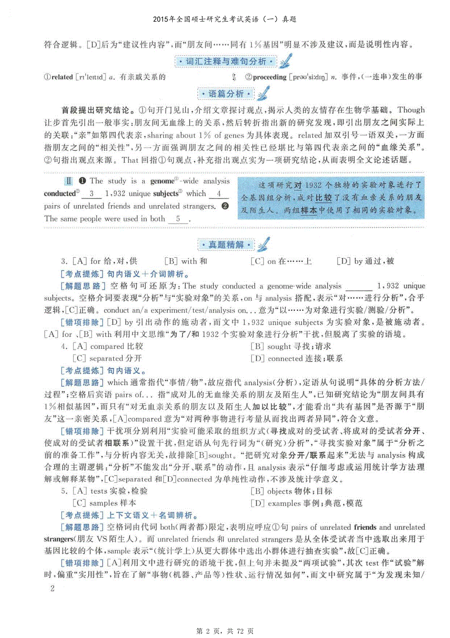 2015年全国硕士研究生考试英语（一）真题解析_第2页