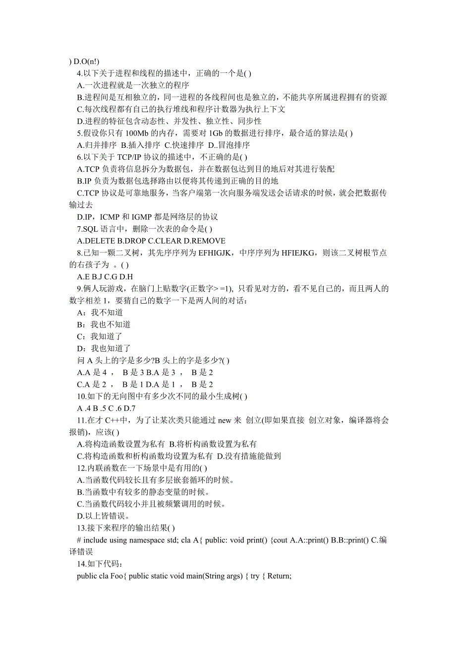 京东校招面试岗位职责（共6篇）_第2页