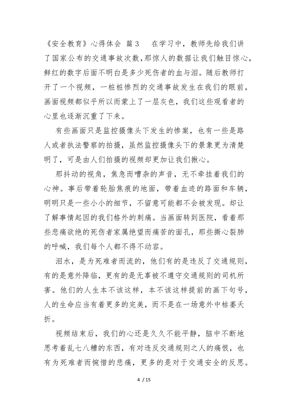 有关《安全教育》心得体会合集九篇_第4页