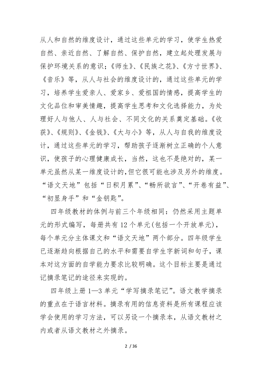 有关学期教学计划集锦_第2页