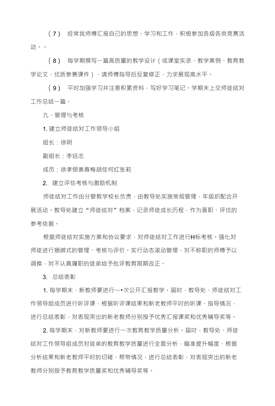 小河口镇小学教师师徒结对活动实施_第4页