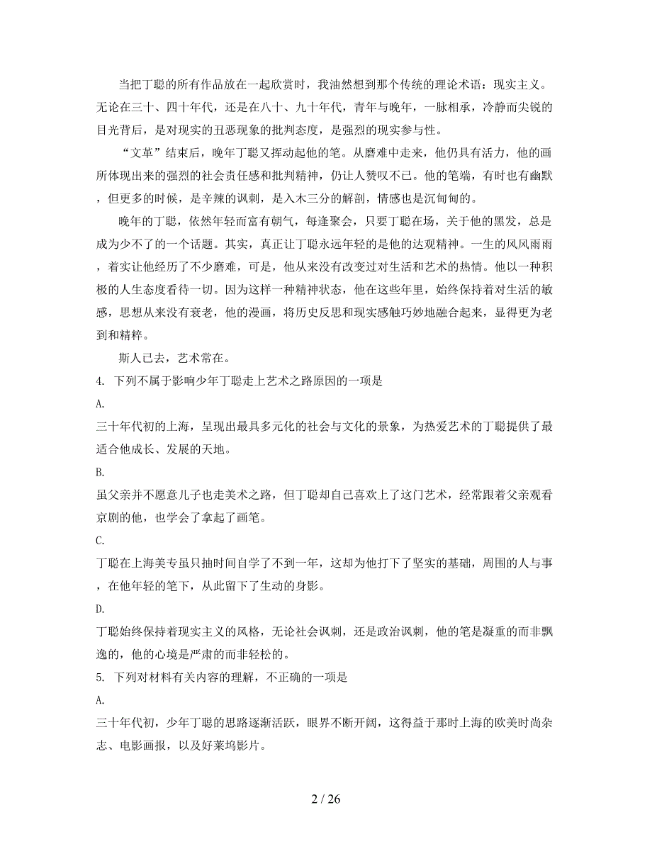 2021年四川省雅安市香花中学高二语文月考试卷含解析_第2页