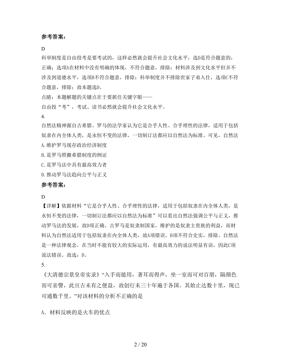 2021年四川省广安市武胜中学高三历史月考试卷含解析_第2页