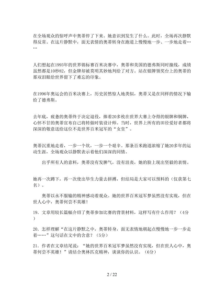 2021-2022学年重庆奉节县永安中学高二语文上学期期末试卷含解析_第2页