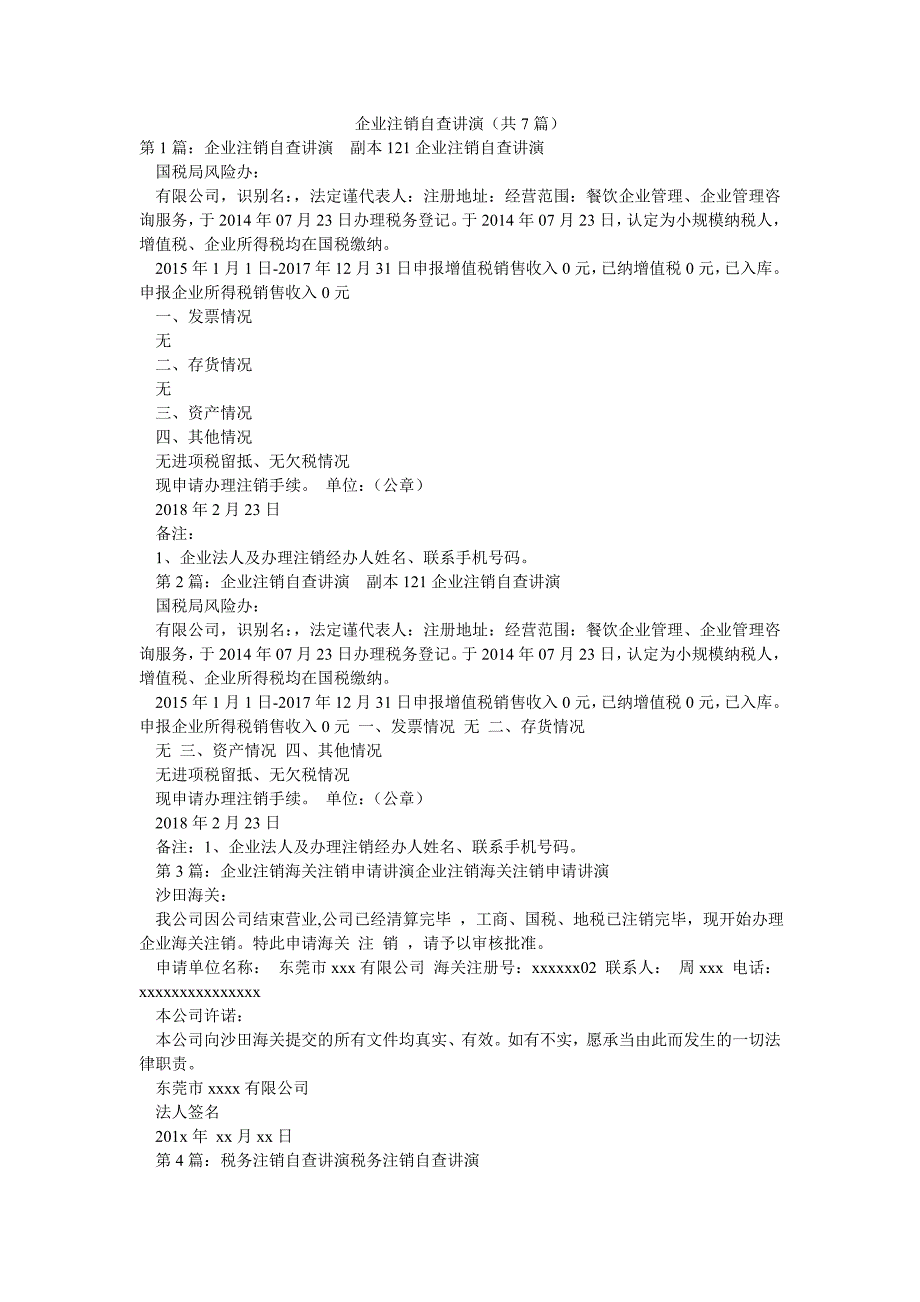 企业注销自查讲演（共7篇）_第1页