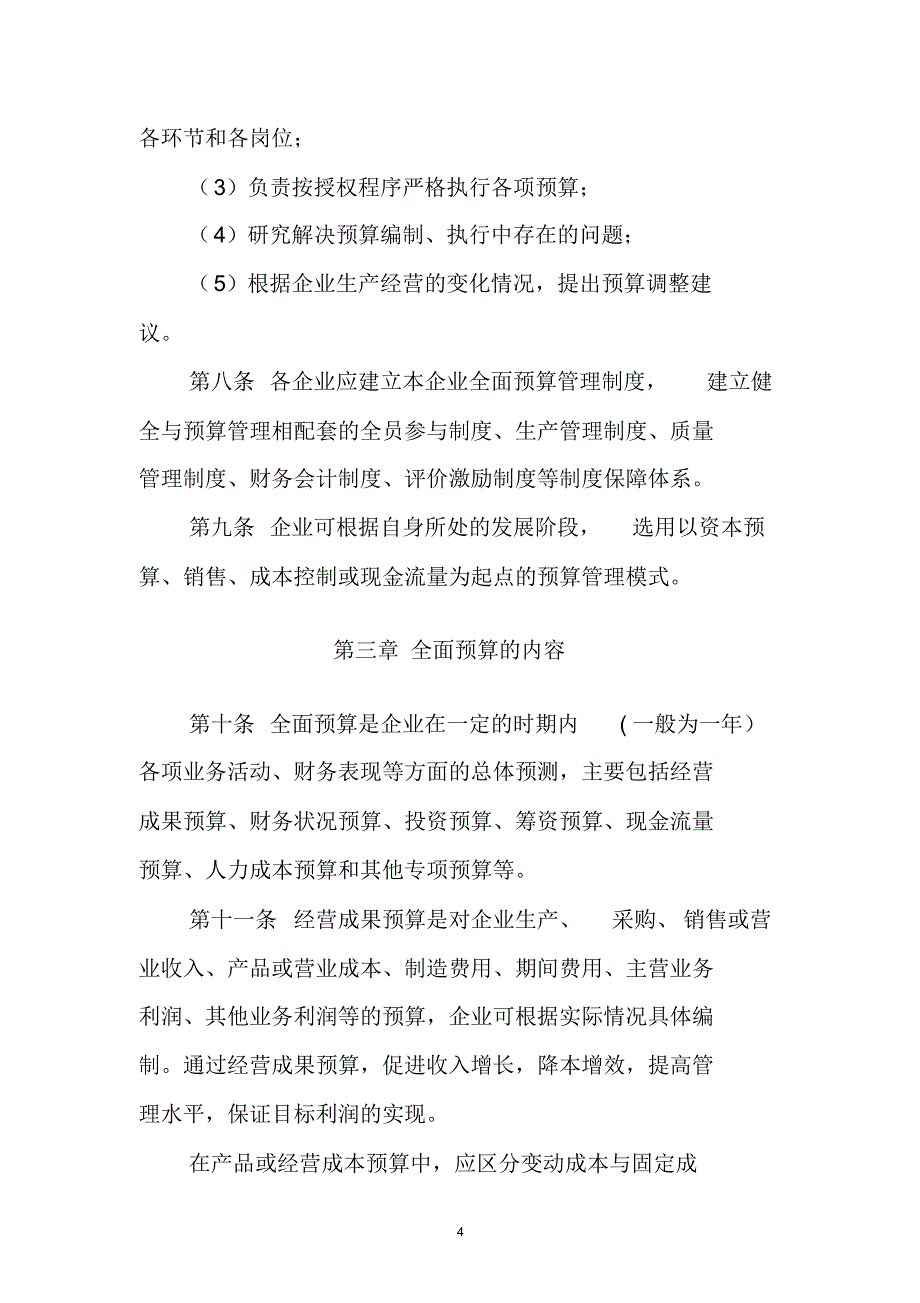 （可编）连山壮族瑶族自治县县属_第4页