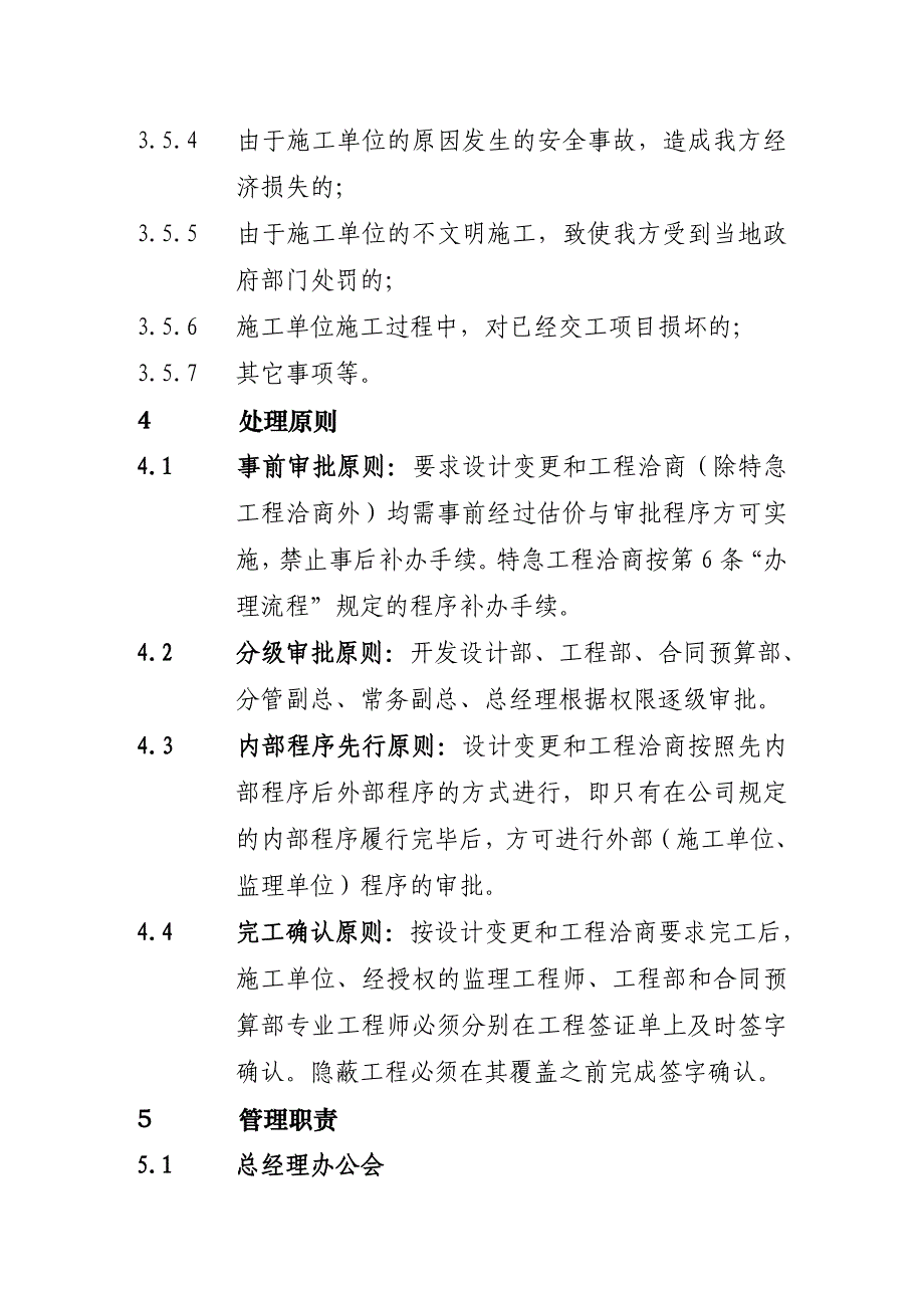 重庆首地房地产开发有限公司变更洽商管理办法(修订)(1)_第4页