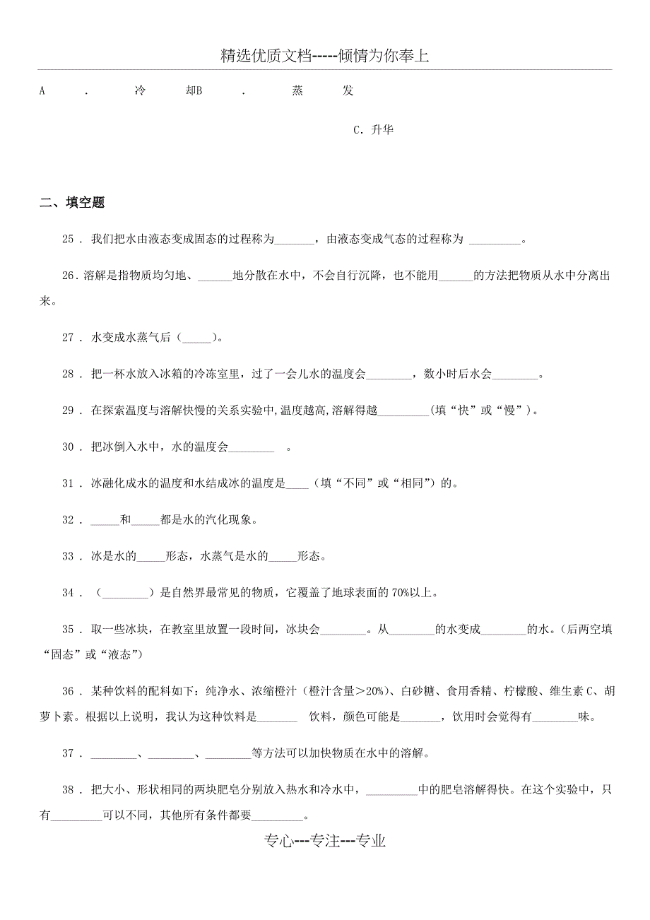 教科版科学三年级上册第一单元-水测试卷(共12页)_第4页