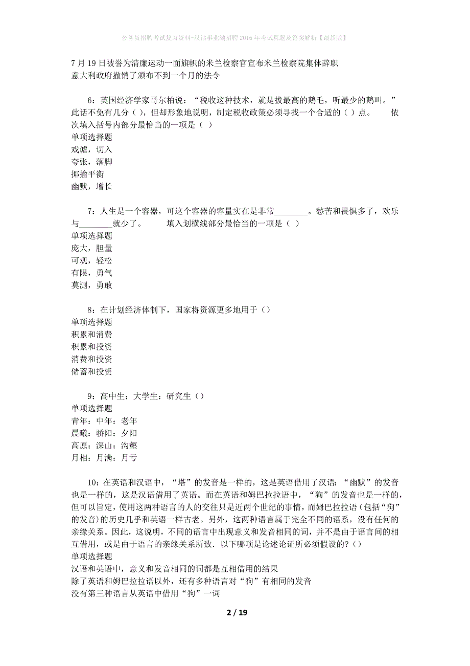 公务员招聘考试复习资料-汉沽事业编招聘2016年考试真题及答案解析【最新版】_第2页