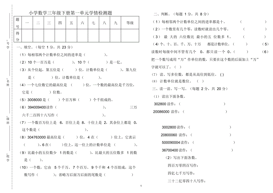 （可编）青岛版五四制小学三年级数学下册全册单元测试题(1)_第1页